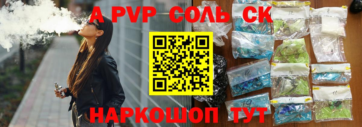 Alpha-PVP Соль Бийск