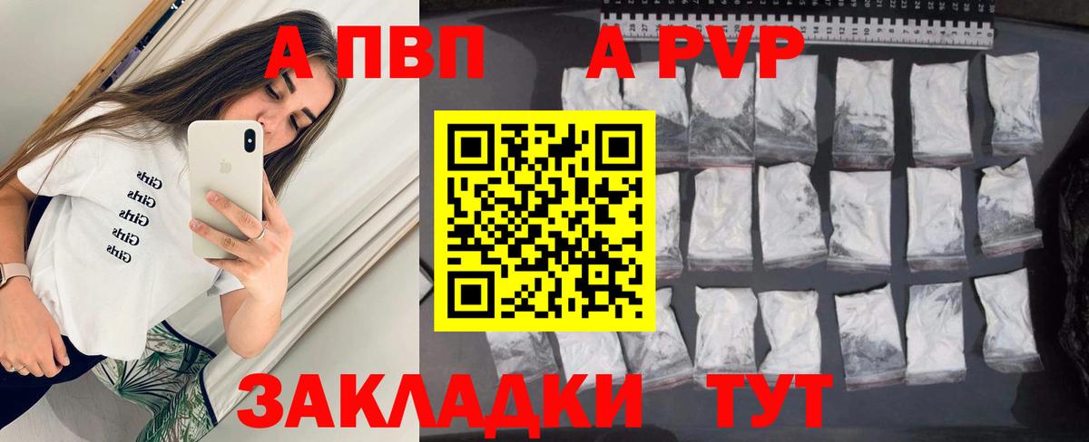 Бийск  А ПВП крисы CK  Вход с VPN  Alpha-PVP  Alpha-PVP СК КРИС 