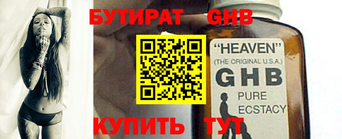 БУТИРАТ BDO  БУТИРАТ  Бийск  Вход с VPN 
