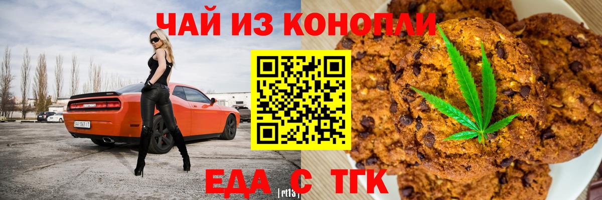 Canna-Cookies марихуана Бийск