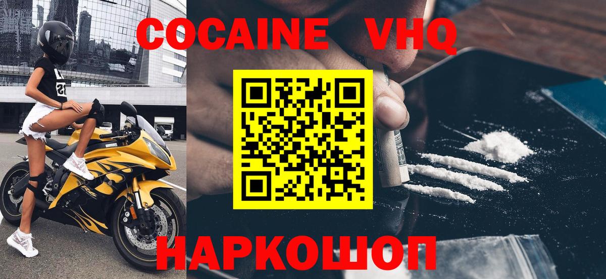 КОКАИН FishScale  КОКАИН  Бийск  купить закладку  Вход с VPN  КОКАИН Fish Scale 