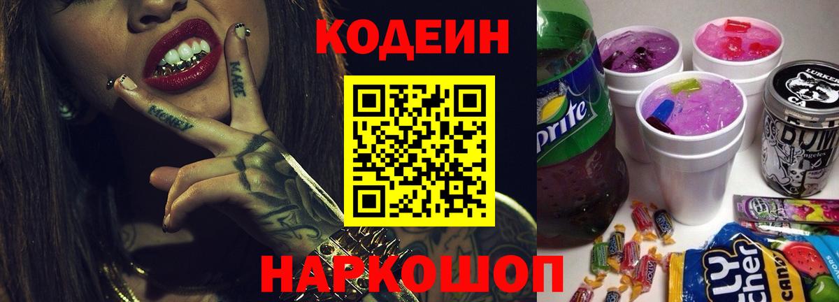Codein напиток Lean (лин)  Codein напиток Lean (лин)  Бийск  Вход с VPN 
