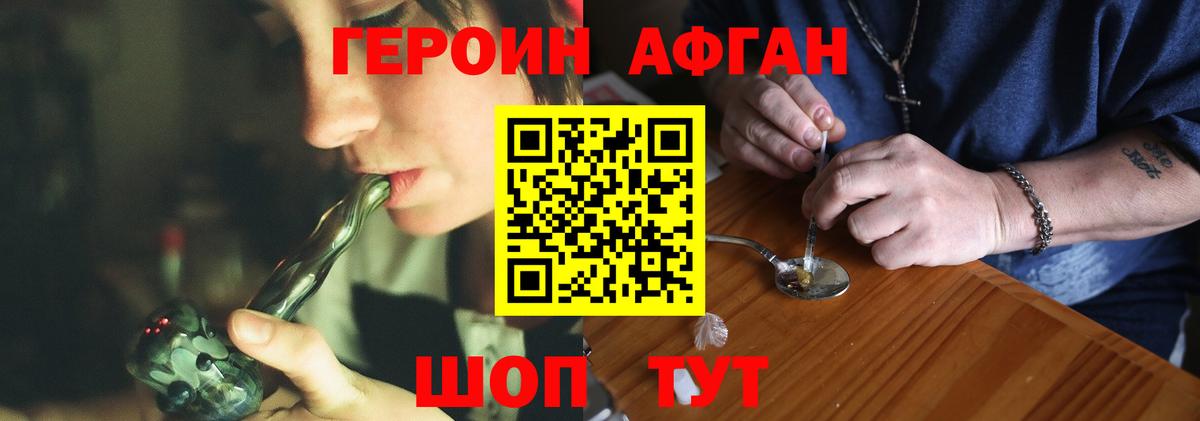 ГЕРОИН  Вход с VPN  Бийск  Героин афганец 