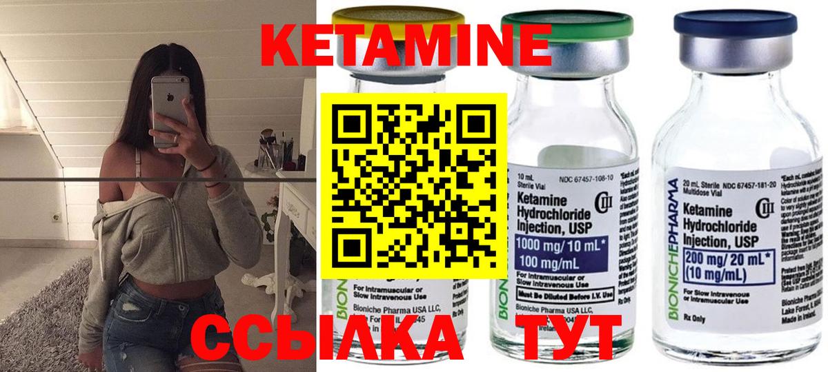 Кетамин ketamine  hydra ONION  Бийск  КЕТАМИН VHQ  Вход с VPN 