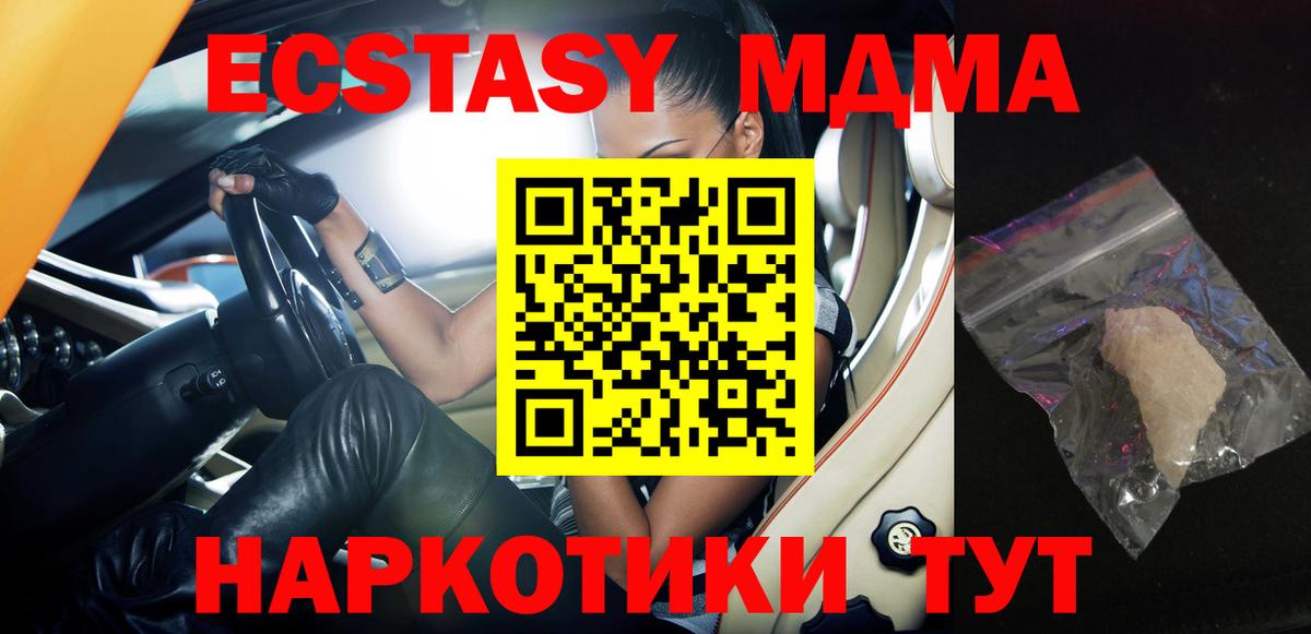 МДМА crystal  МДМА  Бийск  Вход с VPN  MDMA crystal 