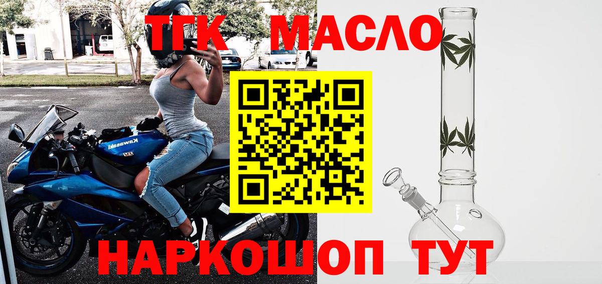 ТГК вейп  ТГК гашишное масло  Бийск  Вход с VPN 